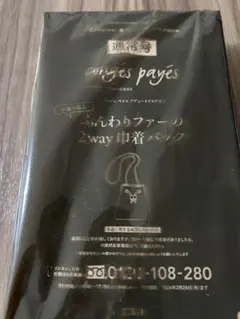 リンネル 2024年3月号 付録 ふんわりファーの2WAY巾着バッグ