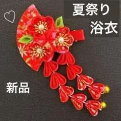 卒業式　入学式　着物　髪飾り　かんざし　和装　つまみ細工 赤　新品　春