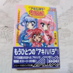 2025年最新】アキハバラ電脳組の人気アイテム - メルカリ