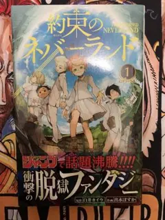 初版・帯付き】約束のネバーランド 20巻（完結巻）白井カイウ 出水ぽ