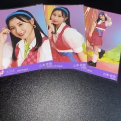 ＝LOVE イコラブ 生写真 コンプ 山本杏奈 全国ツアー2022衣装②