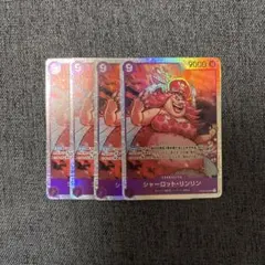 シャーロット・リンリン SR OP08-069 4枚