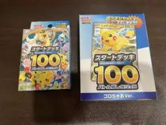 ポケモンカード スタートデッキ 100