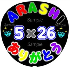 ファンサうちわ文字　ありがとう　5×26 カンペ