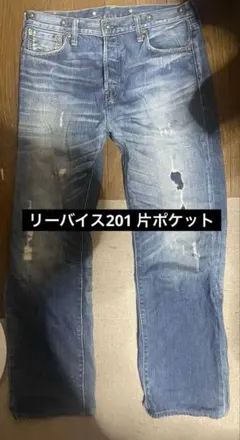 リーバイス201 片ポケット W30ダメージ加工 LEVI'S 1890のサムネイル