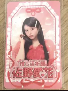 CUTIE STREET トゥルリン 佐野愛花　ランダムお守りフォトカード 特典