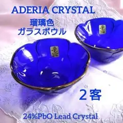 瑠璃色 アデリア クリスタル ポーランド製 ガラスボウル ２客 金縁 花型のサムネイル