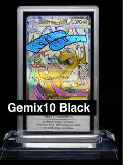 【Gemix10 Black 黒】メガカイリューex MA PSA10以上