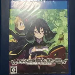 PS4 ルフランの地下迷宮と魔女ノ旅団