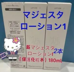 ナリス【新】マジェスタ コンクβ &ローションⅠ 〔180ml〕各1本セット