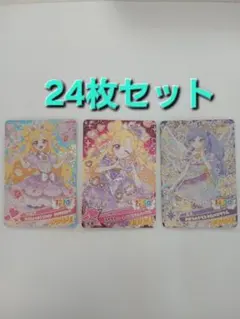おねがいアイプリ ひみつのアイプリ アイプリカード 星4 まとめ売り28