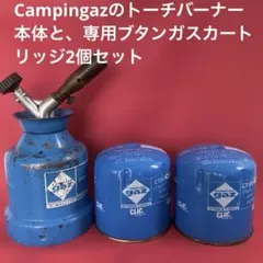 Campingaz キャンピングガス トーチバーナー本体 カートリッジ2個付のサムネイル