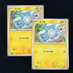 ポケモンカードゲーム コイル 2枚セット
