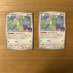 メタモン　ジムプロモ　へんしんスタート