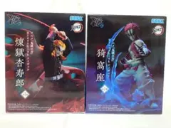 【送料込】鬼滅の刃 煉獄杏寿郎 猗窩座 フィギュアセット