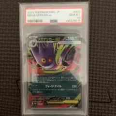 MEGA スターターセットMEGA メガゲンガーex