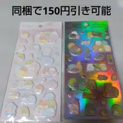 すみっコぐらし　シール　2シート　ふにふにホログラム　ふにふにシール