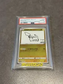 ​【PSA7】ピカチュウ長場雄 プロモ 208/S-P YU NAGABAポケカ PSA10】ピカチュウ YU NAGABA プロモ 開封済み PROMO 208/S-P 1枚の