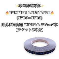 海外限定商品 卓球 サイドテープ b