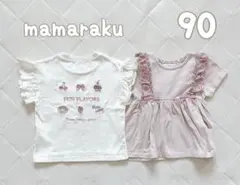 mamaraku(ママラク) 半袖トップス(２着セット)　90