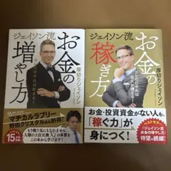 【厚切りジェイソン】お金の稼ぎ方・増やし方