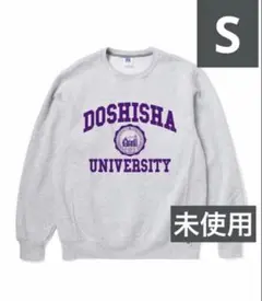 関西六大学　同志社大学 コラボ　スウェット　未使用　グレー　S