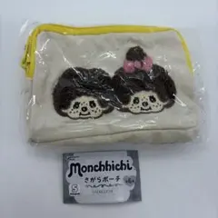 モンチッチ　さがらポーチ　Cなかよし