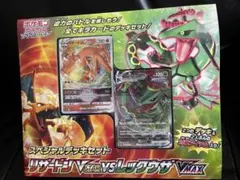 スペシャルデッキセット　リザードンVSTAR vsレックウザVMAX