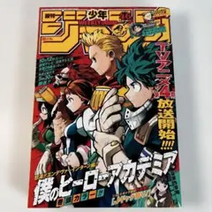 週刊少年ジャンプ2019年46号 僕のヒーローアカデミア