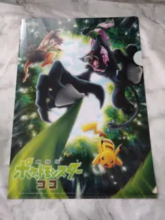ポケットモンスター  劇場版ポケットモンスター ココ クリアファイル 非売品