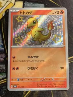 ヒトカゲ S SV4a シャイニートレジャーex 210/190 美品 - メルカリ
