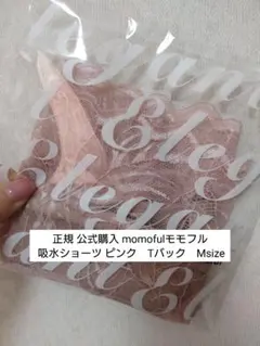 公式購入 momofulモモフル 吸水Tバックショーツ ピンク Msize