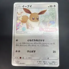 イーブイ PROMO DPプロモーションカード 063/DP-P 良品 イーブイ PROMO DPプロモーションカード 063/DP-P - メルカリ