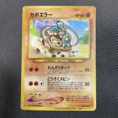 2026年最新】カポエラー 旧裏の人気アイテム - メルカリ