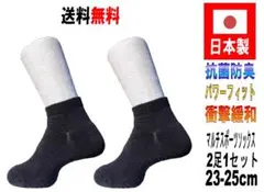 日本製 マルチスポーツソックス 23-25cm 2足1セット バスケ BK