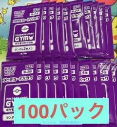 ポケモンカード　ジムプロモパック　MEGAメガ　第3弾　100パック 帯付き5つ