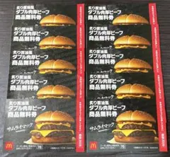 マクドナルド　福袋2026　商品無料券　まとめ売り