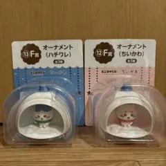 ちいかわ オーナメント 2個セット