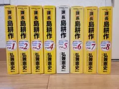 課長島耕作 ワイド版 全巻セット 1-8巻 弘兼憲史 講談社
