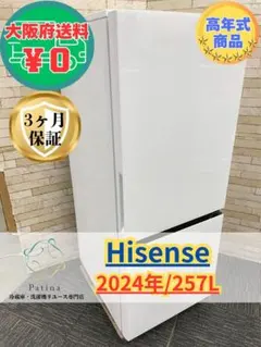 大阪兵庫送料設置無料】Hisense 冷蔵庫 358L 2025年製 - メルカリ