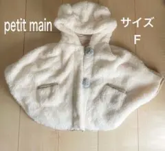 petit main フード付きホワイトポンチョ サイズF