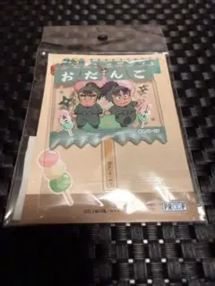 新品未開封【忍たま乱太郎】七松小平太・中在家長次おだんごキーホルダー