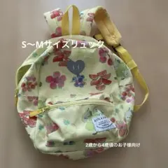 子供用リュック　S、Mサイズのサムネイル