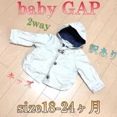 ♈美品♈キッズ♈　baby GAP ポンチョ風ジャケット　size90㎝