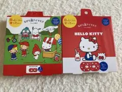 新品　ハローキティ アイマスク 3枚入り×2箱