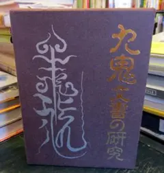2025年最新】八幡書店の人気アイテム - メルカリ