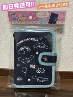 シナモロールシナモン　デニムシール帳　バインダー　平成レトロ　シールお裾分け