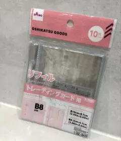 DAISO トレーディングカード用リフィル B8 10枚入