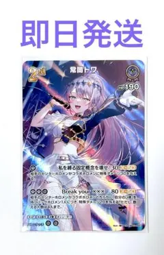 【即日発送】ホロライブ 常闇トワUR エリートスパーク　ホロカ