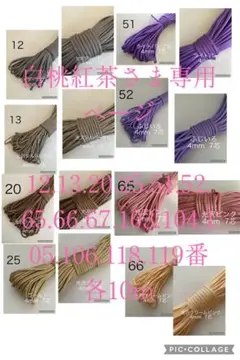 パラコード　4mm 7芯 専用ページ②